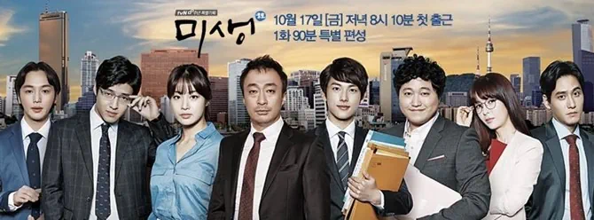 tvn misaeng 01 tvN 드라마 미생 방송시간, 인생의 교과서 미생 뜻은?