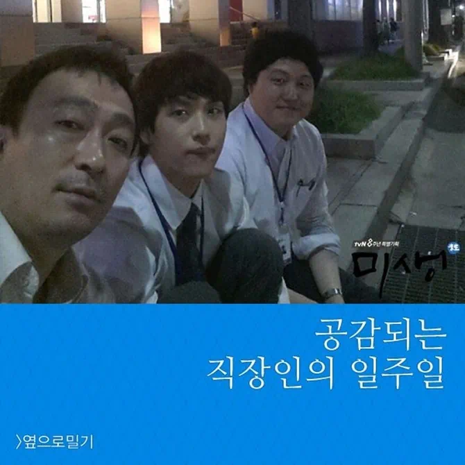 tvn misaeng 03 tvN 드라마 미생 방송시간, 인생의 교과서 미생 뜻은?
