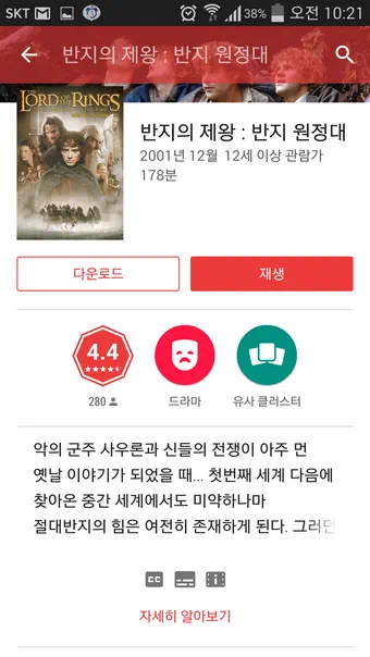 gps 08 크리스마스에 볼만한 영화 반지의 제왕 : 반지 원정대 구글 플레이에서 무료로 다운로드 받자