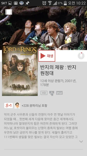gps 11 크리스마스에 볼만한 영화 반지의 제왕 : 반지 원정대 구글 플레이에서 무료로 다운로드 받자