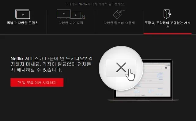 netflix kr 00006 넷플릭스 한국 서비스 시작 격하게 환영한다