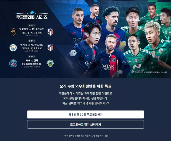 쿠팡플레이 시리즈 해외축구 무료중계 실시간 라이브